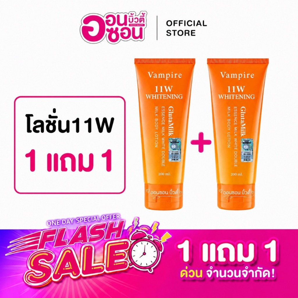 1แถม1(ได้2หลอด) โลชั่น 11W​ Vampire(แพคเกจใหม่ มีสแกนHOLOGRAM) Whitening body lotion โลชั่นน้ำตบผิวกาย บอดี้โลชั่น ครีม