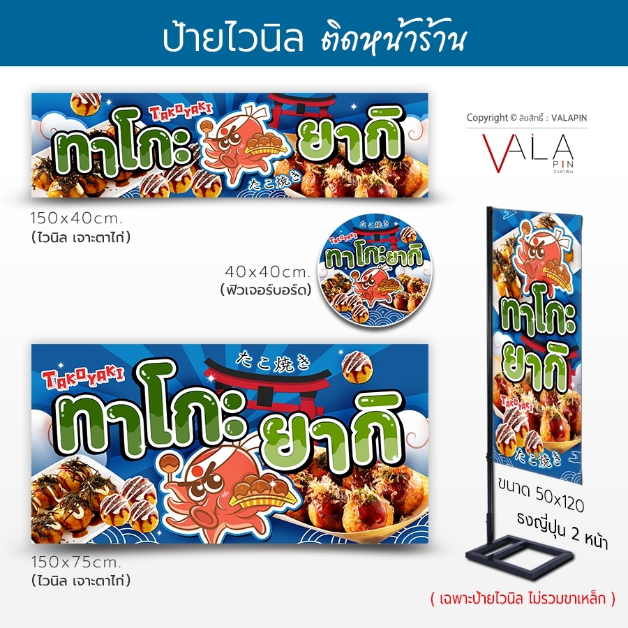 ป้ายไวนิล ป้ายชื่อร้าน ทาโกะยากิ ป้ายธงญี่ปุ่น ป้ายหน้าร้าน ป้ายซุ้มขายของ