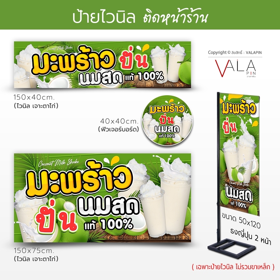 ป้ายไวนิล ป้ายชื่อร้าน มะพร้าวปั่นนมสด ป้ายธงญี่ปุ่น ป้ายหน้าร้าน ป้ายซุ้มขายของ