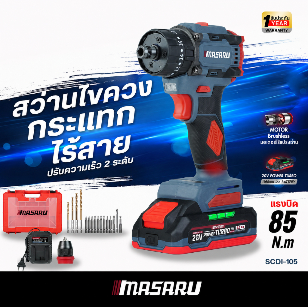MASARU สว่านกระแทกไร้สาย รุ่น SCDI-105 / SCDI-140 เจาะไม้ เจาะปูน เจาะโลหะ และขันสกรู