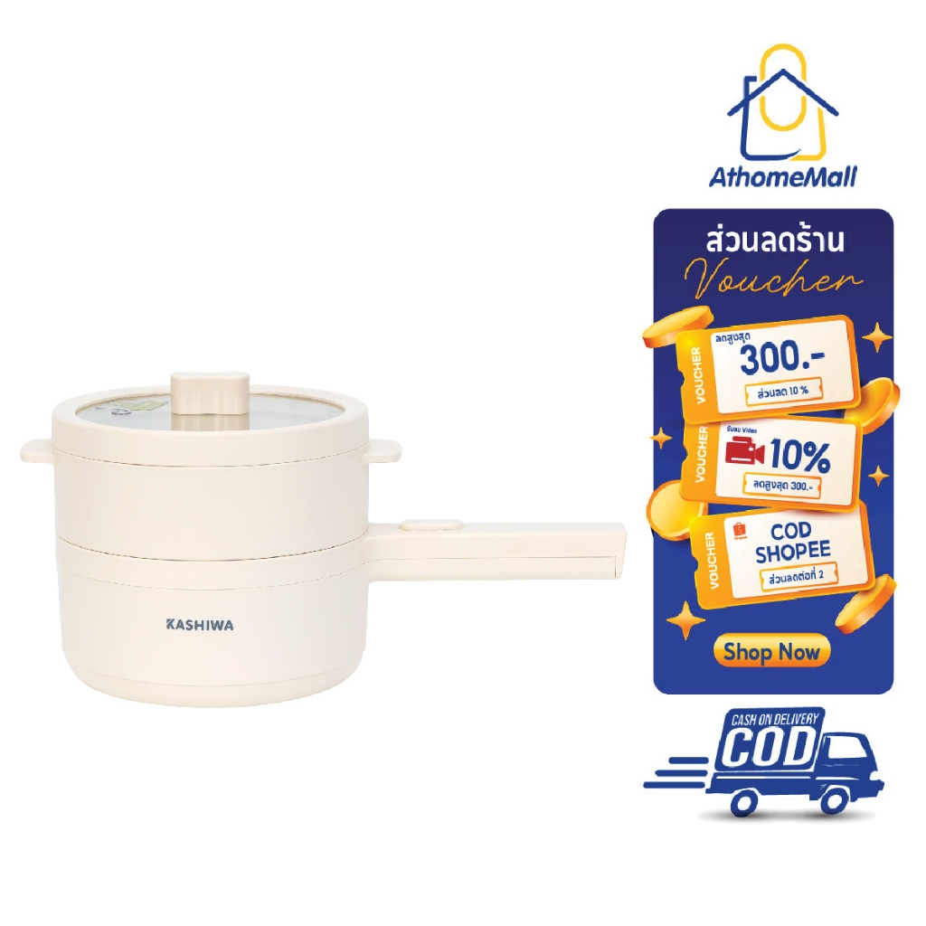 KASHIWA หม้อต้มไฟฟ้า รุ่น KW-108 หม้อไฟฟ้า หม้อต้ม หม้ออเนกประสงค์ กระทะไฟฟ้า ไม่ติดหม้อ