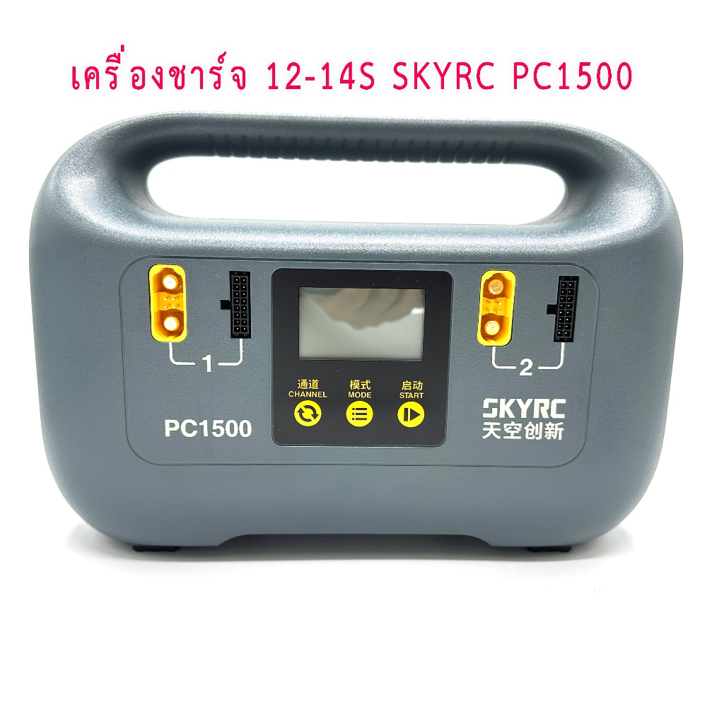 เครื่องชาร์จ แบตเตอรี่ โดรนเกษตร SKYRC PC1500 รองรับแบต 12S/14S กระแสชาร์จสูงสุด 25 A