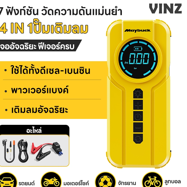 เครื่องปั๊มลมไฟฟ้า ปั้มลมไฟฟ้า จอLED ที่เติมลมยางรถ เติมลม4โหมด Electric Air Pump ชาร์จไฟได้ อุปกรณ์สตาร์ทรถ ไฟฉาย