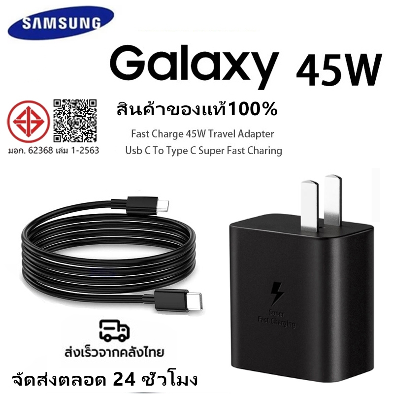 SafeCharge【รับประกัน 1 ปี】จากศูนย์ ชาร์จเร็วสุด ชุดชาร์จ 45W หัวชาร์จเร็วซัมซุงของ type C สายชาร์จ type c