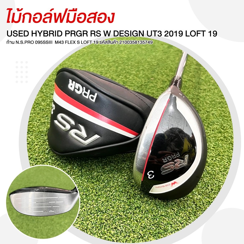 ไม้มือสอง USED HYBRID PRGR RS W DESIGN UT3 2019 ก้าน N.S.PRO 095SSIII M43 FLEX S LOFT 19 รหัสสินค้า 