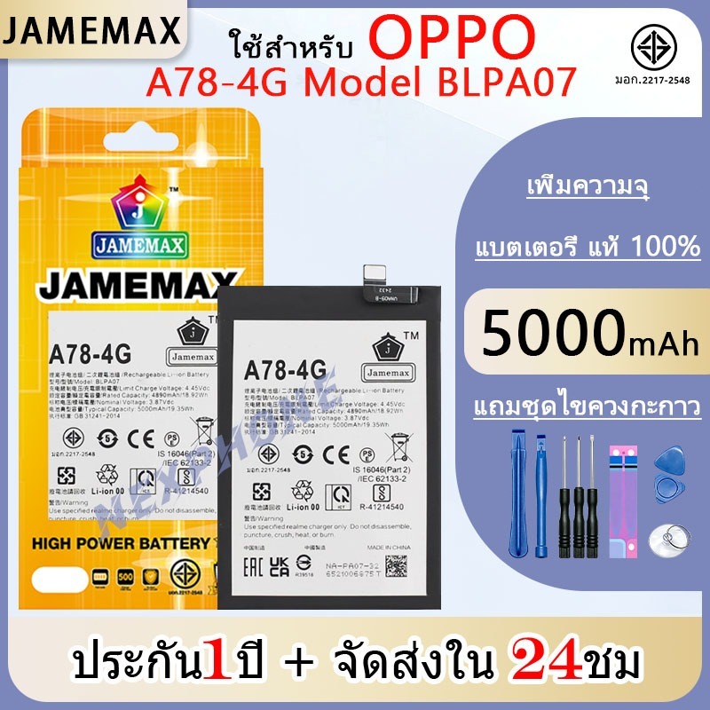 แบตเตอรี่สำหรับ OPPO A78-4G model BLPA07 คุณภาพระดั 5000mAh