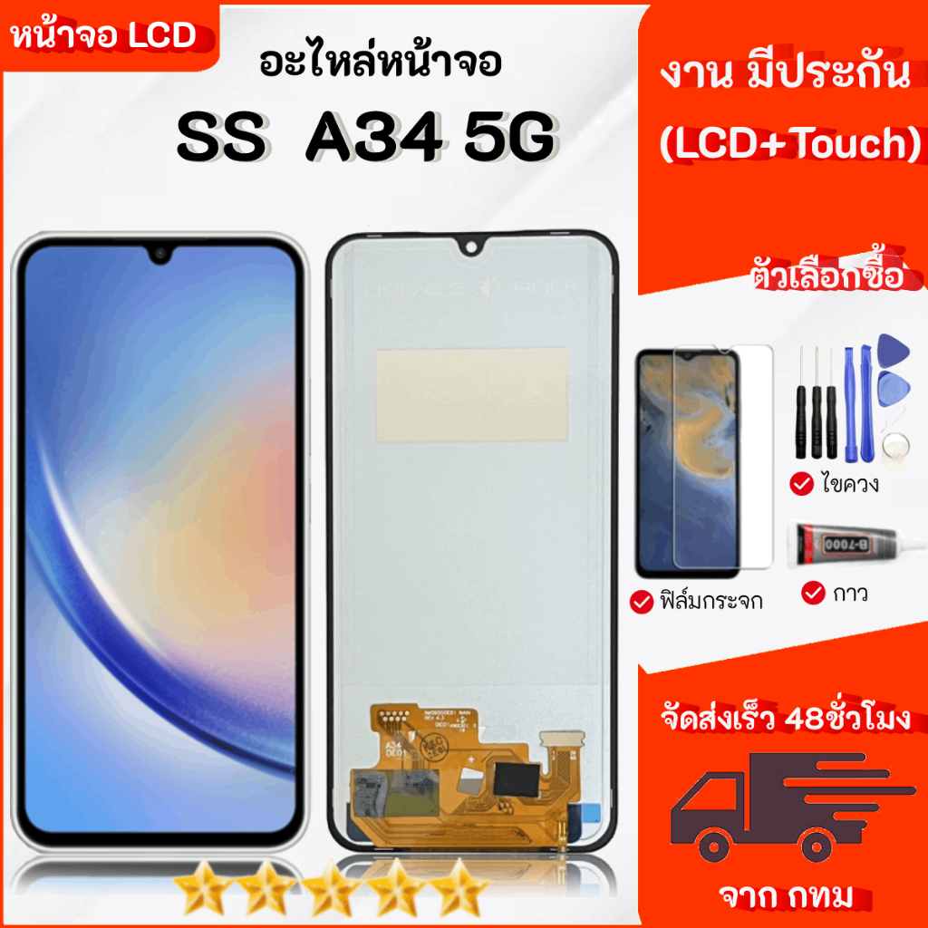 หน้าจอ สำหรับ Samsung A34(5G)  จอ LCD Display จอ + ทัช อะไหล่มือถือ อะไหล่ จอ ซัมซุง A34(5G)