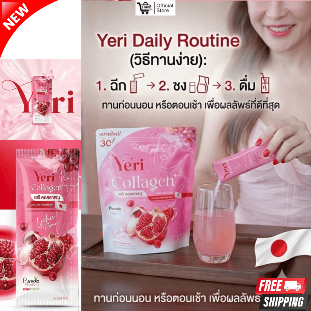 เยริ คอลลาเจน yeri collagen