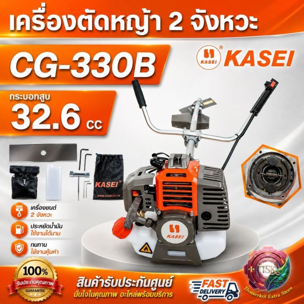 KASEI เครื่องตัดหญ้า คาไซ รุ่น CG330B สะพายบ่า ข้อเเข็ง 2จังหวะ คาร์บูผ้าปั๊ม CG330 **ส่งเร็ว ของแท้