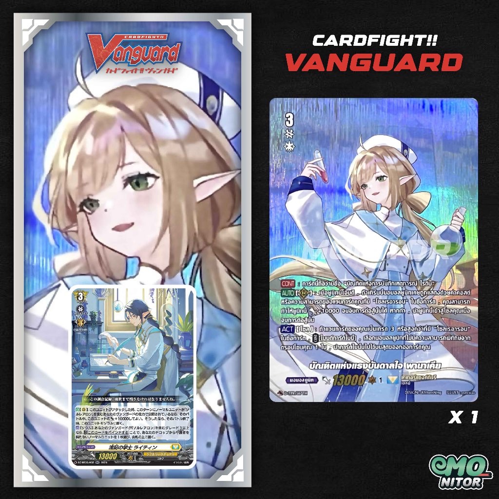 บัณฑิตแห่งแรงบันดาลใจ พานาเคีย 1 ใบ CardFight Vanguard ภาษาไทย