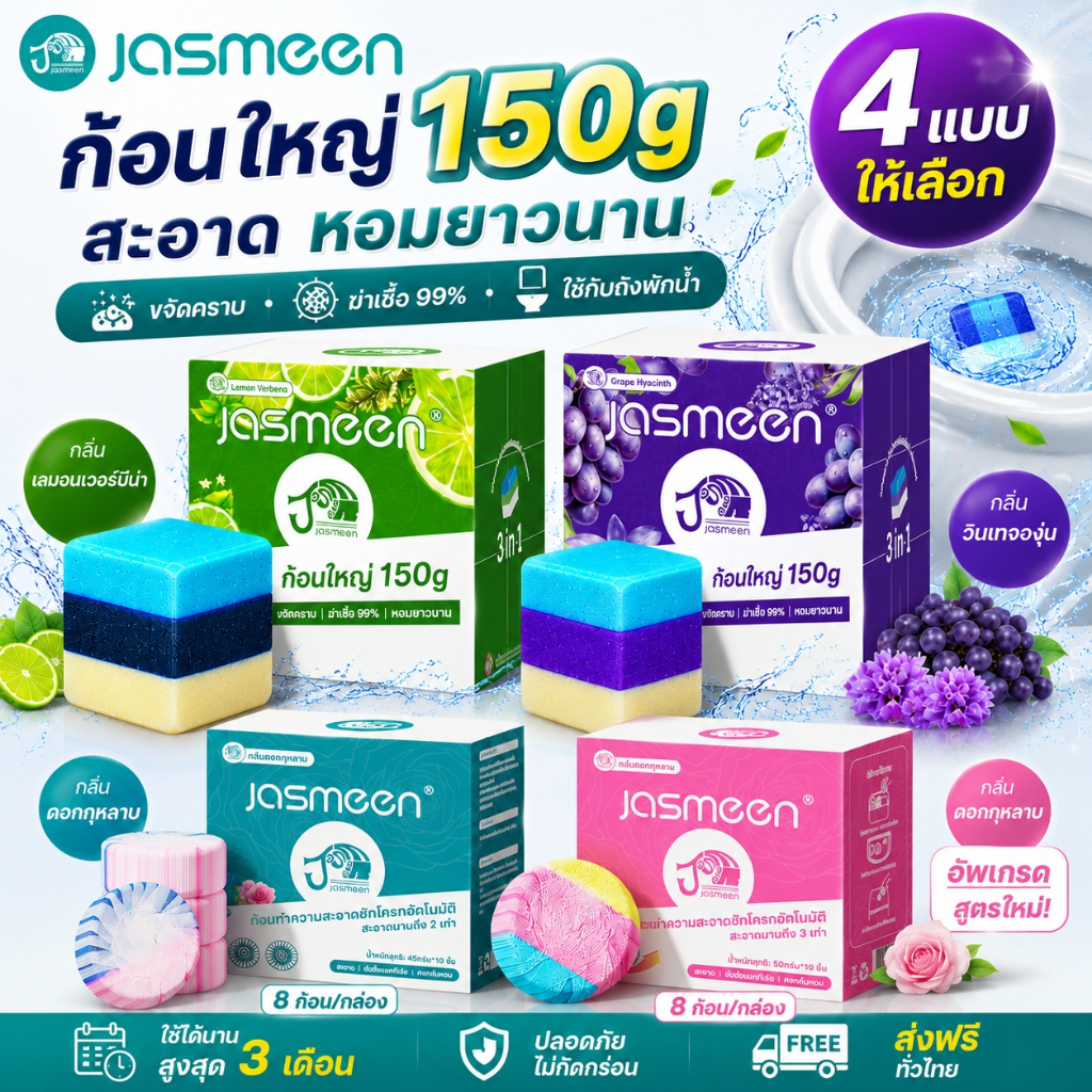 🌸【4 กลิ่น】ก้อนทำความสะอาดชักโครก ก้อนดับกลิ่นห้องน้ำ ขจัดคราบ ฆ่าเชื้อแบคทีเรีย 99% หอมยาวนาน สูตรใหม่