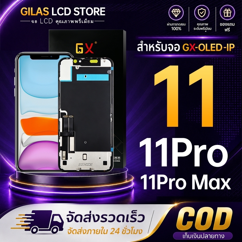 จอ GX OLED/LCD For iP 11 / 11 Pro / 11 Pro Max ใช้ได้กับ หน้าจอไอโฟน