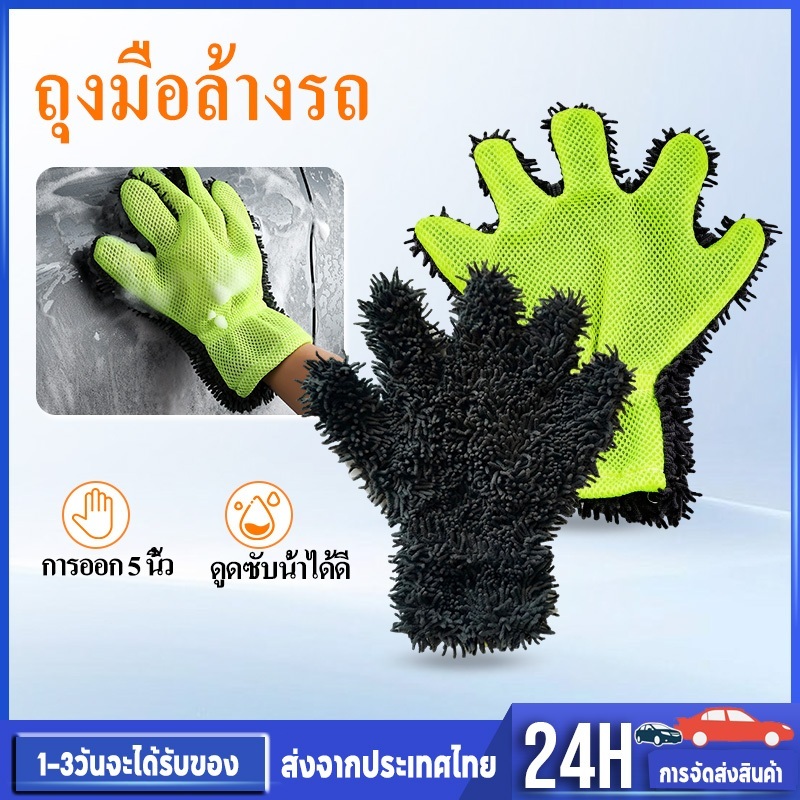 ถุงมือล้างรถ 2in1 ไมโครไฟเบอร์ ถุงมือทำความสะอาด ผ้าสำหรับเช็ดรถ ดูดซับน้ำได้ดี