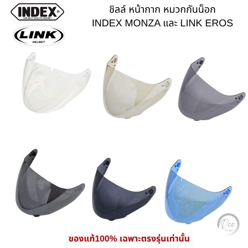 อะไหล่ ชิว หน้ากากหมวกกันน็อค INDEX รุ่น MONZA และ LINK รุ่น EROS ของแท้ตรงรุ่นเท่านั้น