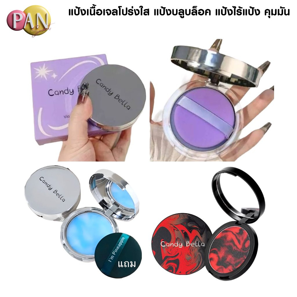 Candy Bella (ของแท้) แป้งเนื้อเจลโปร่งใส ไร้แป้ง คุมมัน แป้งบลูบล็อค