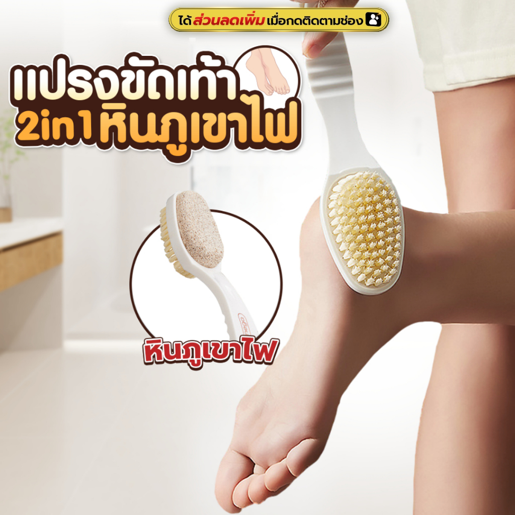 แปรงขัดเท้า หินภูเขาไฟ ที่ขัดส้นเท้าแตก 2in1 สบายเหมือนทำสปาเท้า SP510