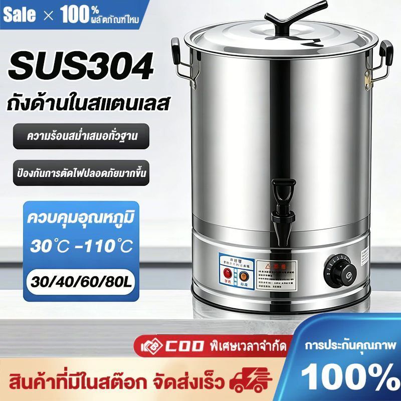 ถังต้มน้ำร้อนไฟฟ้า ความจุ 20/30/40/60/80 ลิตร 2800W ถังน้ำร้อน น้ำเดือดเร็ว ใช้ในร้านค้า/ที่บ้าน ได้ง่ายๆ