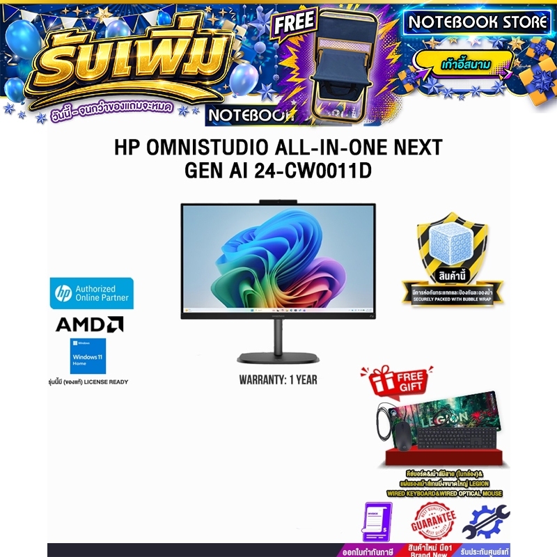HP OMNISTUDIO ALL-IN-ONE NEXT GEN AI 24-CW0011D /Ryzen AI 5 330/ประกัน 1 Year