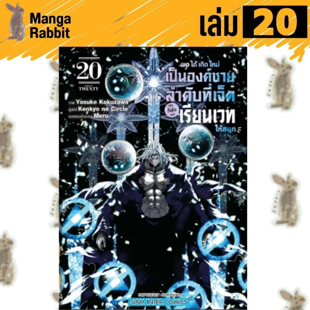 พอได้เกิดใหม่เป็นองค์ชายลำดับที่เจ็ด ก็เพื่อเรียนเวทให้สนุก [หนังสือการ์ตูน]