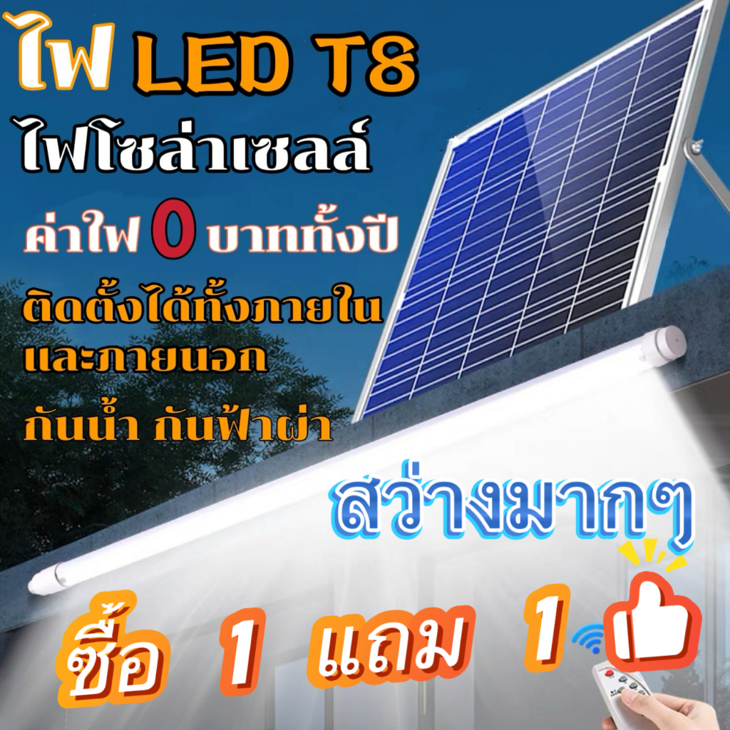 ไฟโซล่าเซลล์ ไฟ T8 led Tube แสงขาว solar light solar cell with tube 600W 1200W ไฟถนนโซล่าเซลล์ ไฟตั้งแคมป์ ไฟสวน ไฟแต่งบ