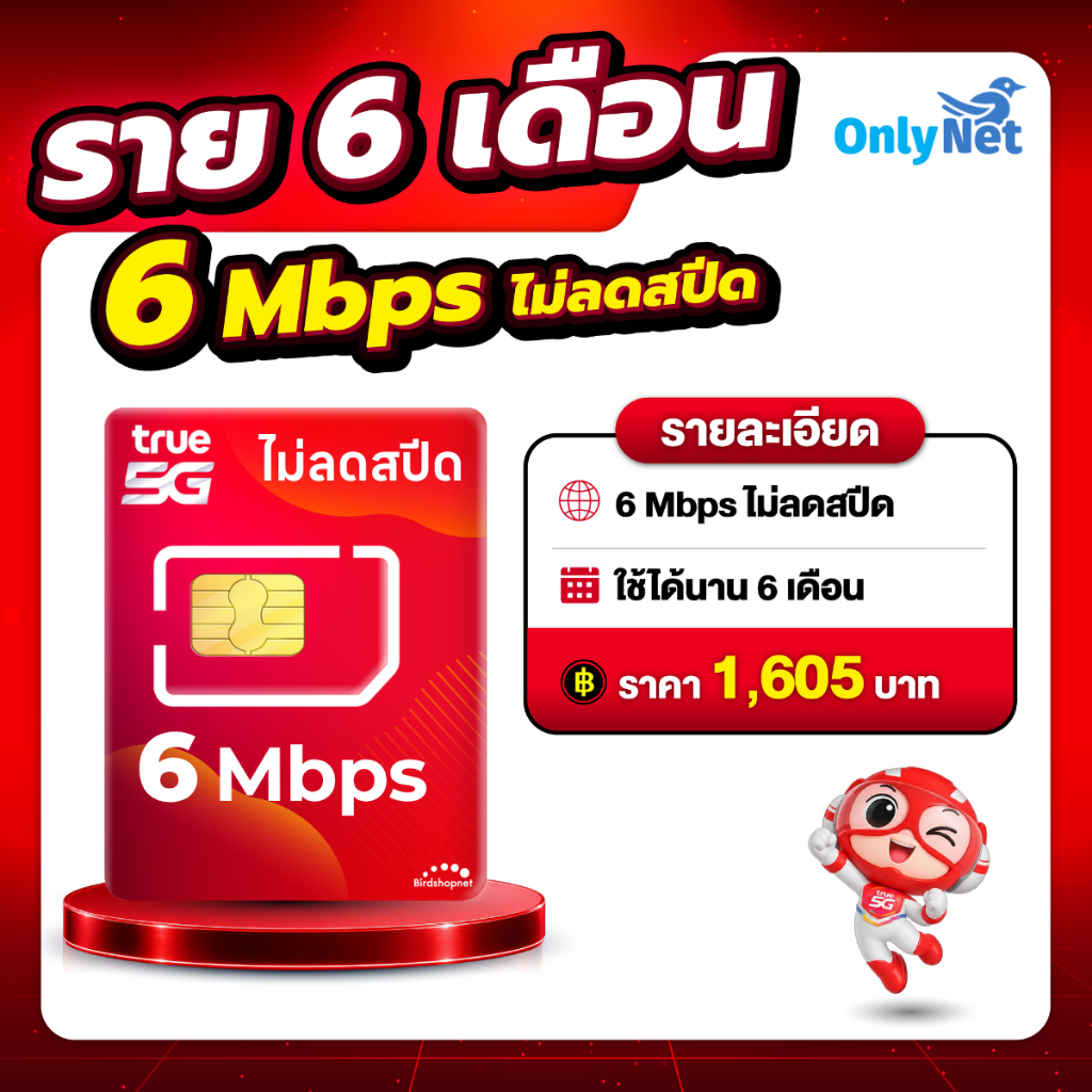 TRUE ซิมทรู ซิมเทพรายปี 15 Mbps (100GB) โทรฟรีในเครือข่าย wifi ไม่อั้น เน็ตไม่อั้น โปรรายปี โทรฟรีนอ