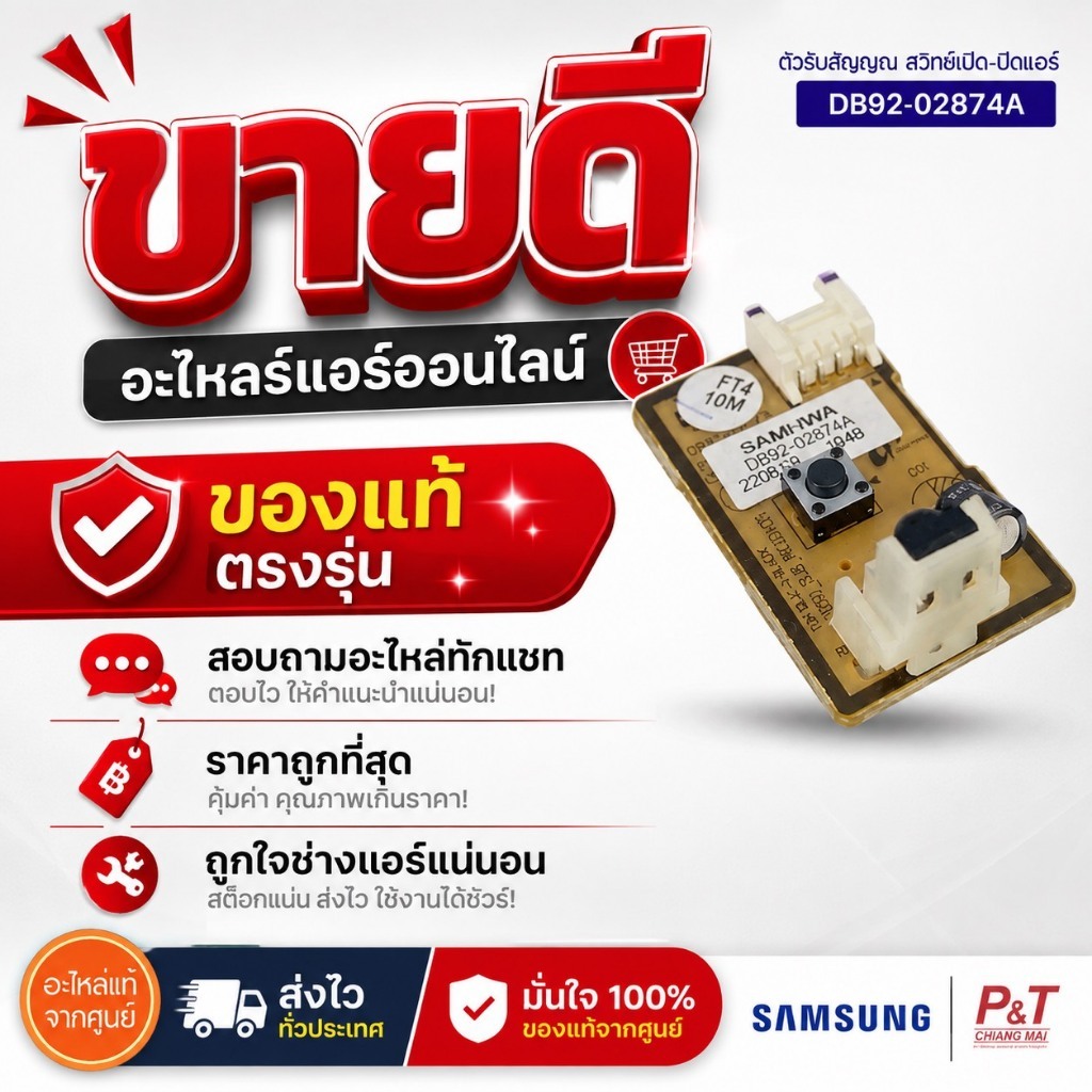 DB92-02874A แผงรับสัญญาณรีโมทแอร์ Samsung ตัวรับสัญญาณแอร์ซัมซุง อะไหล่แอร์ ของแท้ศูนย์