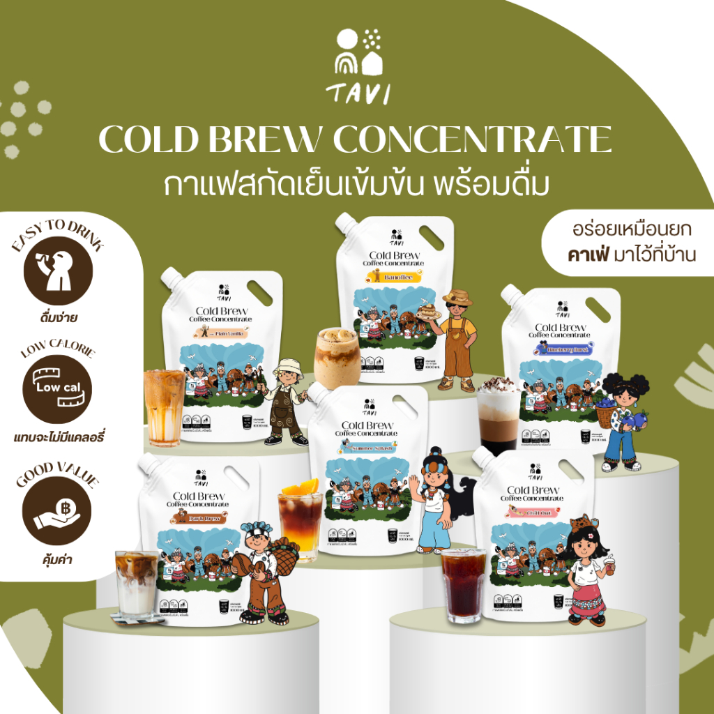 TAVI Cold Brew Concentrate Coffee กาแฟสกัดเย็นเข้มข้น คุ้มค่า สะดวกละมุน เวียดนาม ลำปาง น่าน ส่งฟรี ส่งด่วน
