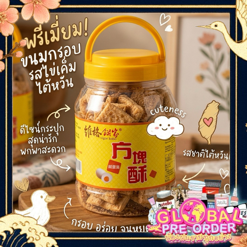 ‼️Vigor Kobo‼️พายกรอบสี่เหลี่ยม ของฝากชื่อดัง ของแท้จากไต้หวัน มี 2 รส