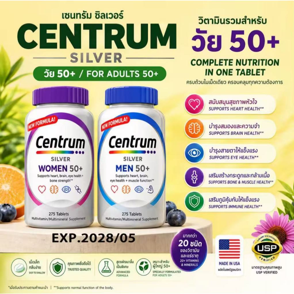 Centrum Silver Men and Women 50+ มัลติวิตามิน สำหรับผู้ใหญ่ที่มีอายุ 50ปีขึ้นไป (ของแท้นำเข้าจากUSA)