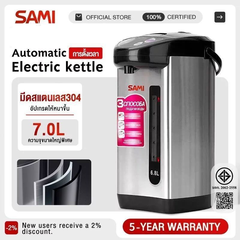 SAMI รับประกัน5 ปี 7L สแตนเลส304 กระติกน้ำร้อนไฟฟ้า กาต้มน้ำไฟฟ้า ความจุมาก กาต้มน้ำไฟฟ้าสแตนเลสใช้ในบ้านกาน้ำร้อนไฟ