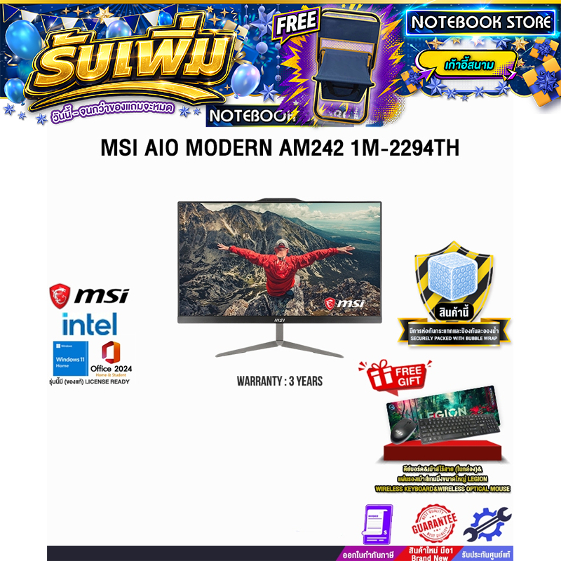 MSI AIO MODERN AM242 1M-2294TH /Core 5 120U/ประกัน 3 Years
