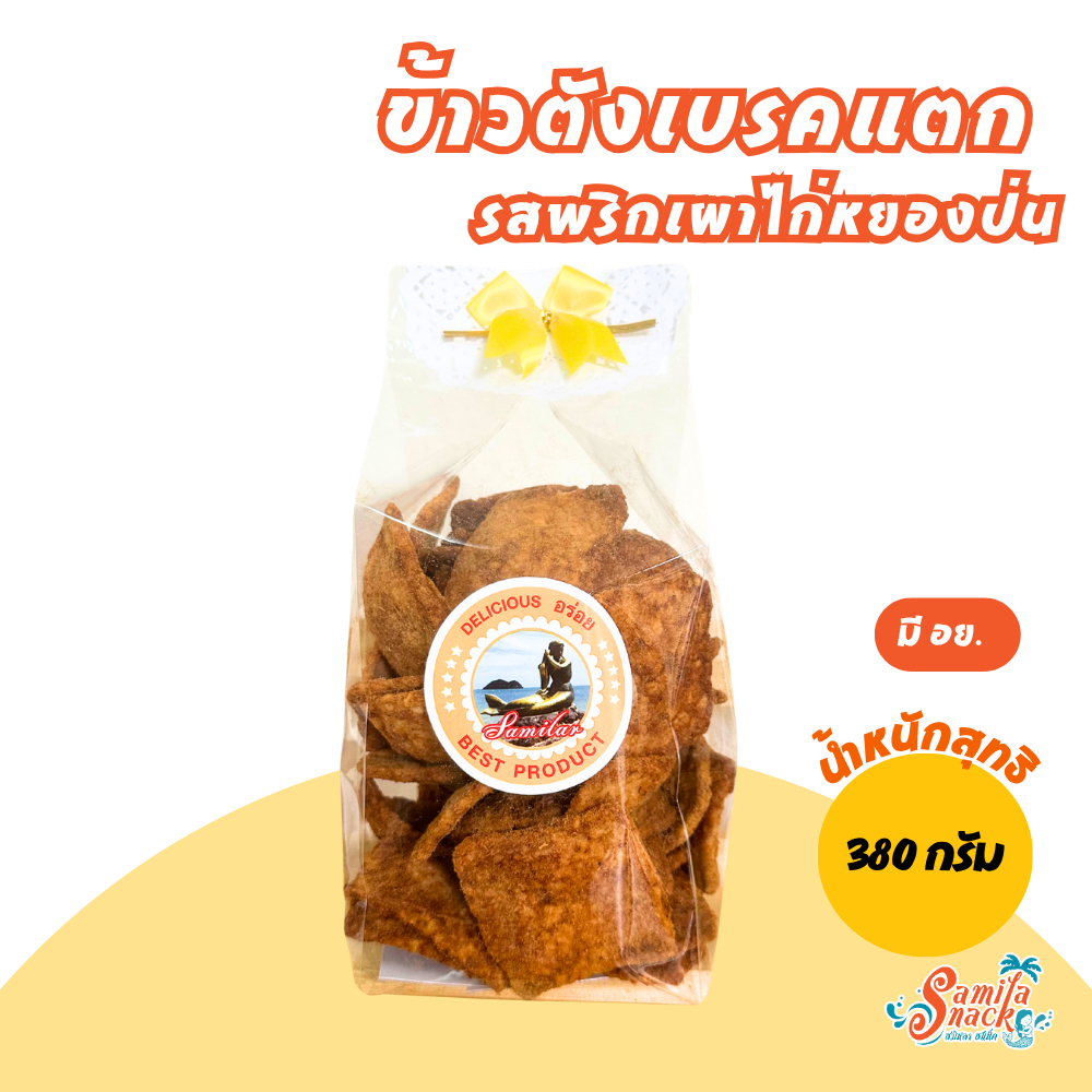ข้าวตังเบรคแตก 380 g. จัมโบ้ รสพริกเผาไก่หยองป่น ถุงประหยัด! (แผ่นแตกใหญ่ คลุกเครื่องแน่น]