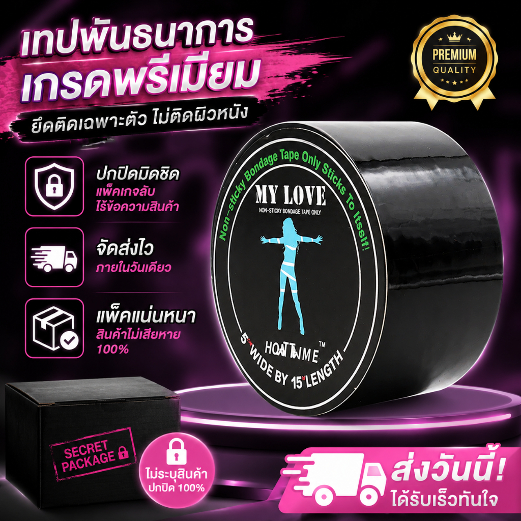 พร้อมส่งค่ะ SM 2026 การผูกมัดของผู้หญิง พันธนาการ เทปไฟฟ้าสถิตสีดำ เทปผิวสีเหลือง การสวมบทบาท