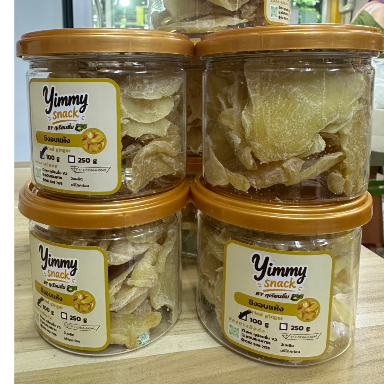 ขิงอบแห้ง (Dried Ginger) เผ็ดซ่ากลมกล่อม หอม ชุ่มคอ ไล่ลม แก้เวียนหัว อบสดใหม่ หวานน้อย (05)