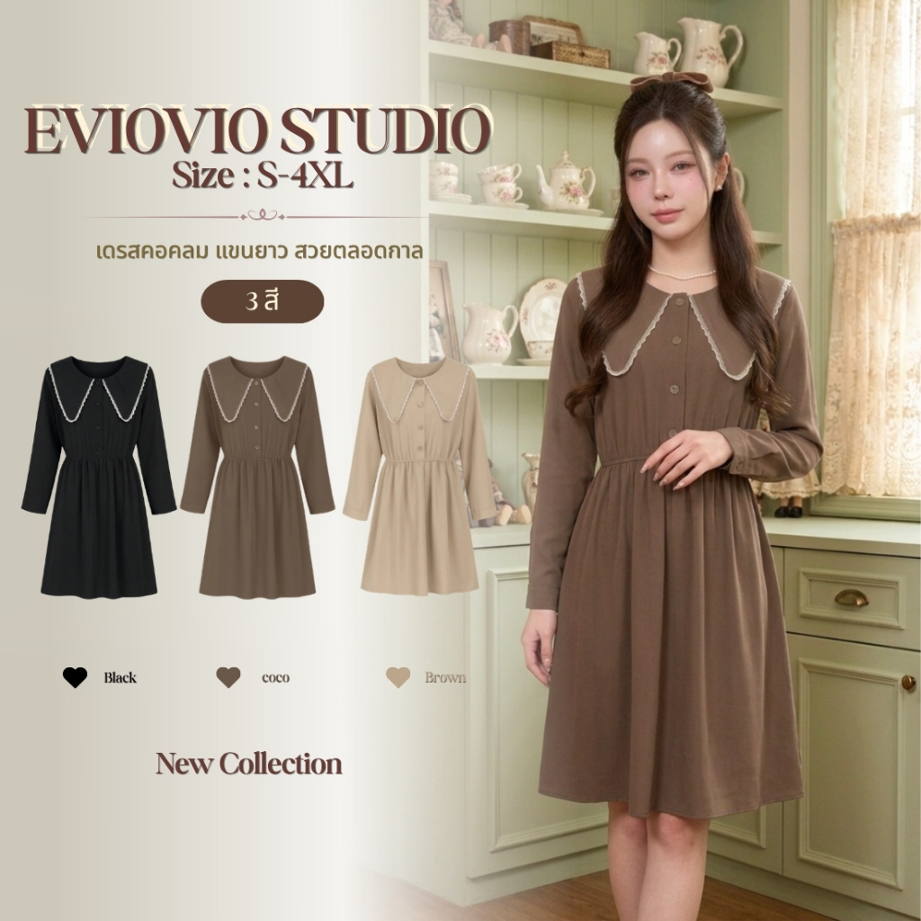 【EVIOVIO】S-4XL เดรสคอปกตุ๊กตา สีทูโทน แขนยาว คอกลม เอวสม็อค ให้ลุคสุภาพ ออกงานก็ได้ เข้ารูปทรงสวย