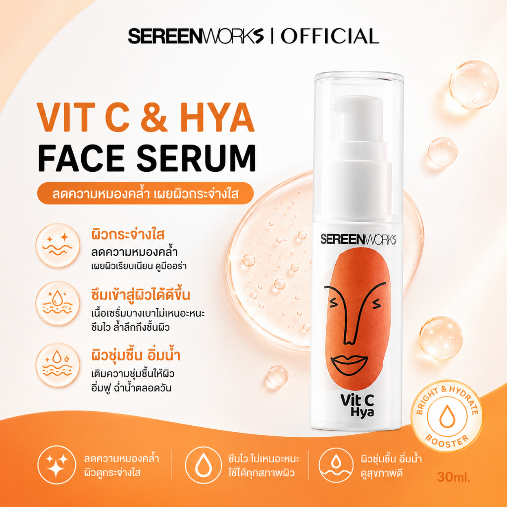 SEREENWORKS Vit C & Hya Face Serum 30ml. เซรั่มวิตซี ลดความหมองคล้ำ ปรับผิวกระจ่างใส