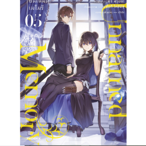 Unnamed Memory เล่มที่ 5