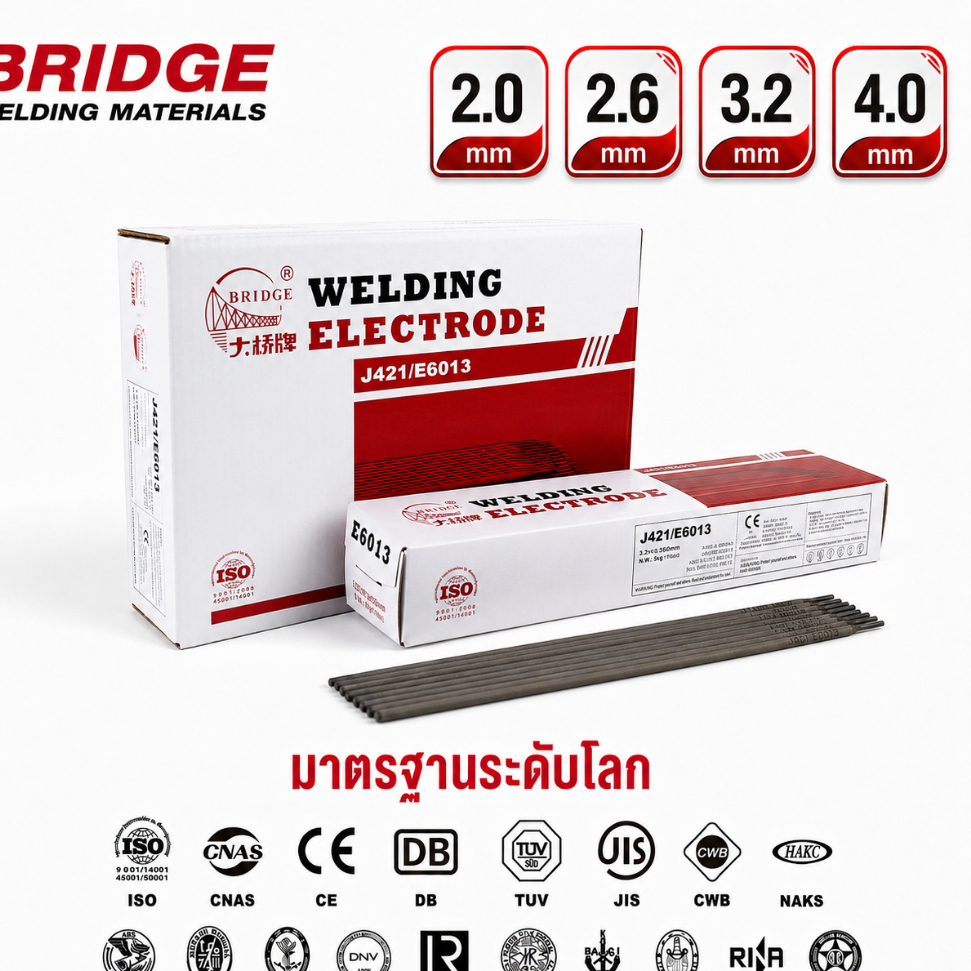BRIDGE ลวดเชื่อมขนาด 2.0/2.5/2.6/3.2/4.0 มม.ลังละ 20กก เกรด E6013/J421 สำหรับ เหล็กเหนียว กัลวาไนซ์