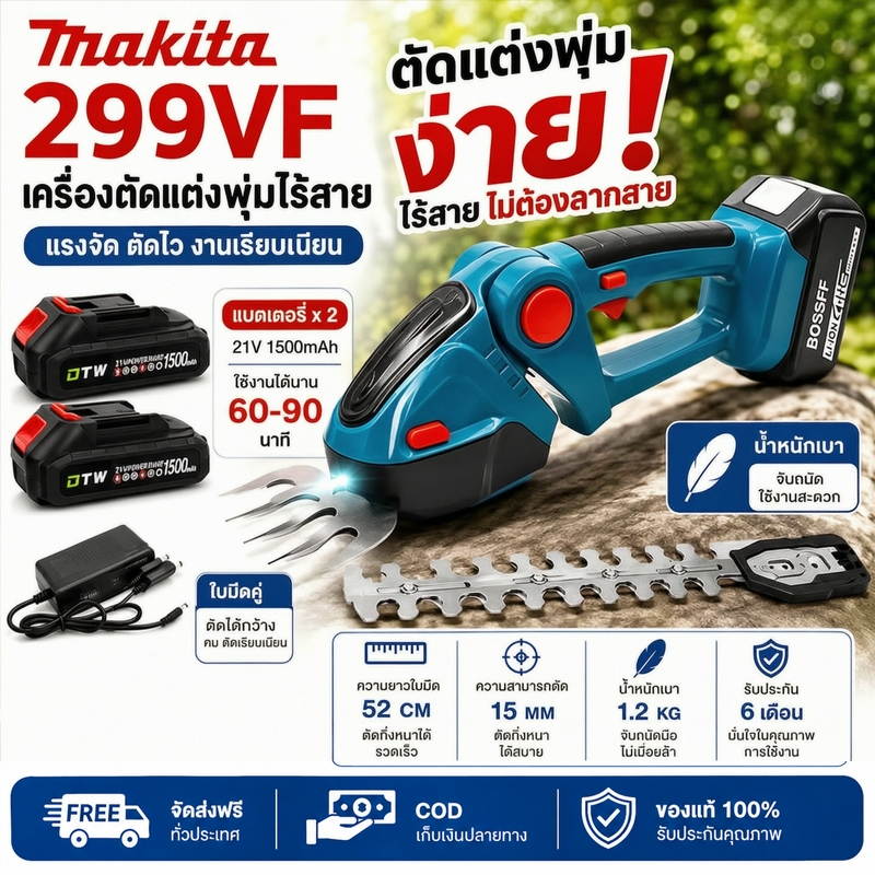 เครื่องตัดหญ้าไฟฟ้าไร้สาย เครื่องตัดแต่งพุ่มไม้ 2-in-1 พร้อมแบตเตอรี่ ใช้ตัดพุ่มไม้และตัดแต่งกิ่งไม้ เลื่อย+มีดตัดพุ่มใน