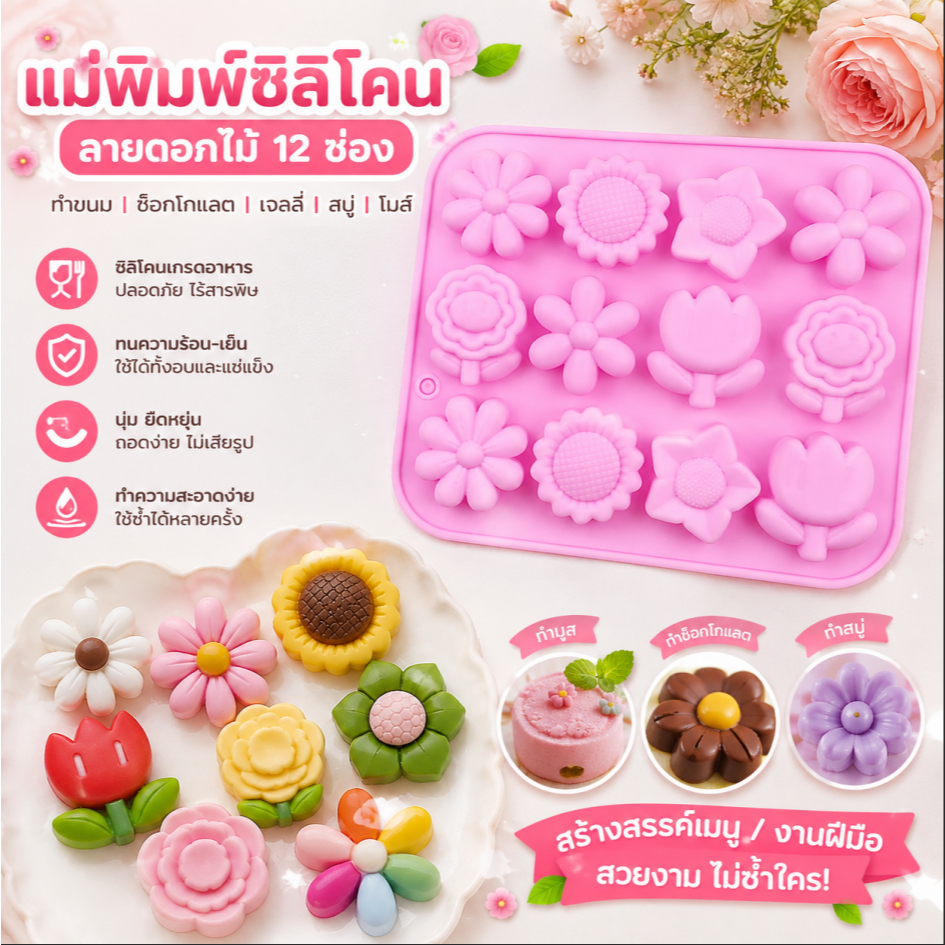 Luxe-t แม่พิมพ์ทำมูสเค้กซิลิโคนลายดอกกุหลาบดอกเบญจมาศถาดน้ำแข็งช็อกโกแลตลูกอมเยลลี่น้ำแข็งมัฟฟินทำด้วยมือสบู่