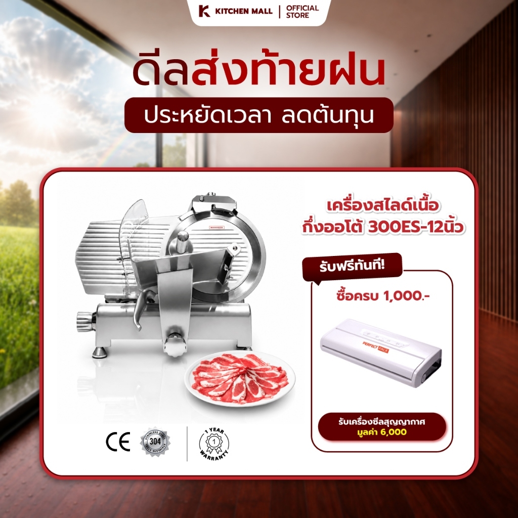 KitchenMall เครื่องสไลด์เนื้อ สไลด์หมู กึ่งออโต้ ใบมีด 10-12นิ้ว รุ่นอัปเกรดเยอรมัน  Easy Slide 300ES-12นิ้ว ประกัน1ปี