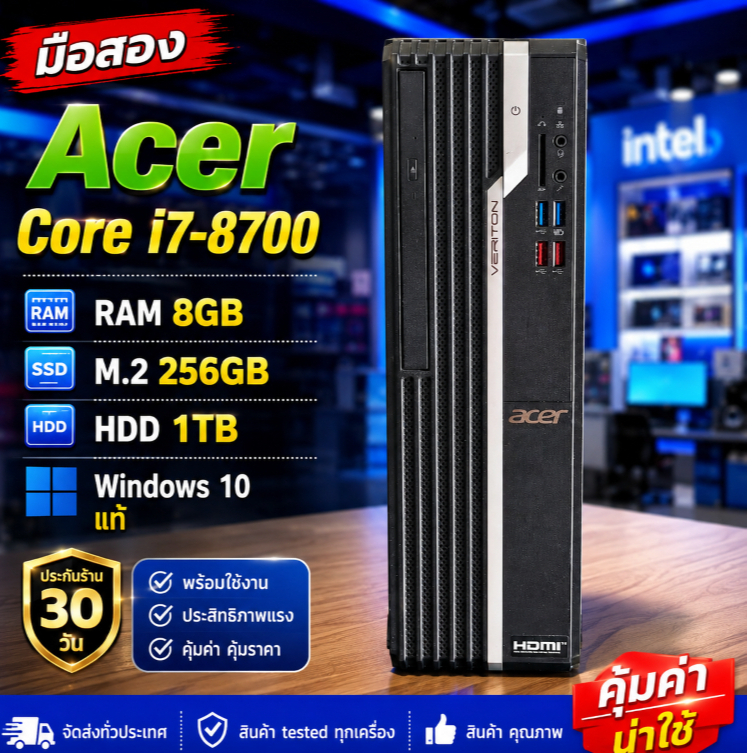 คอมพิวเตอร์มือสอง Acer Veriton ทรง Slim เคสประหยัดพื้นที่ Core i7-8700 / RAM 8GB / M.2 256GB + HDD 1