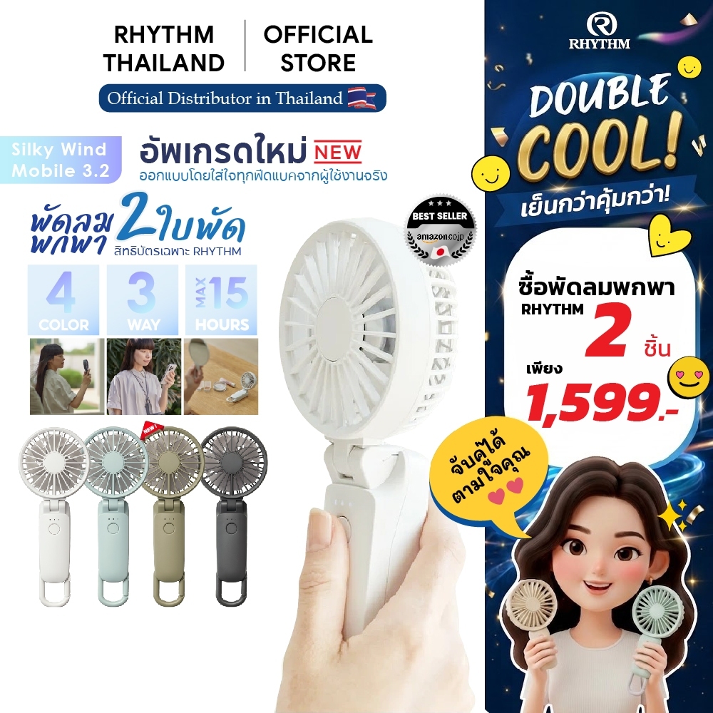 RHYTHM พัดลมพกพา โมเดล 2025 Handy Fan Silky Wind Mobile 3.2 - 9ZF040RH พัดลมพกพา ไม่มีเสียง