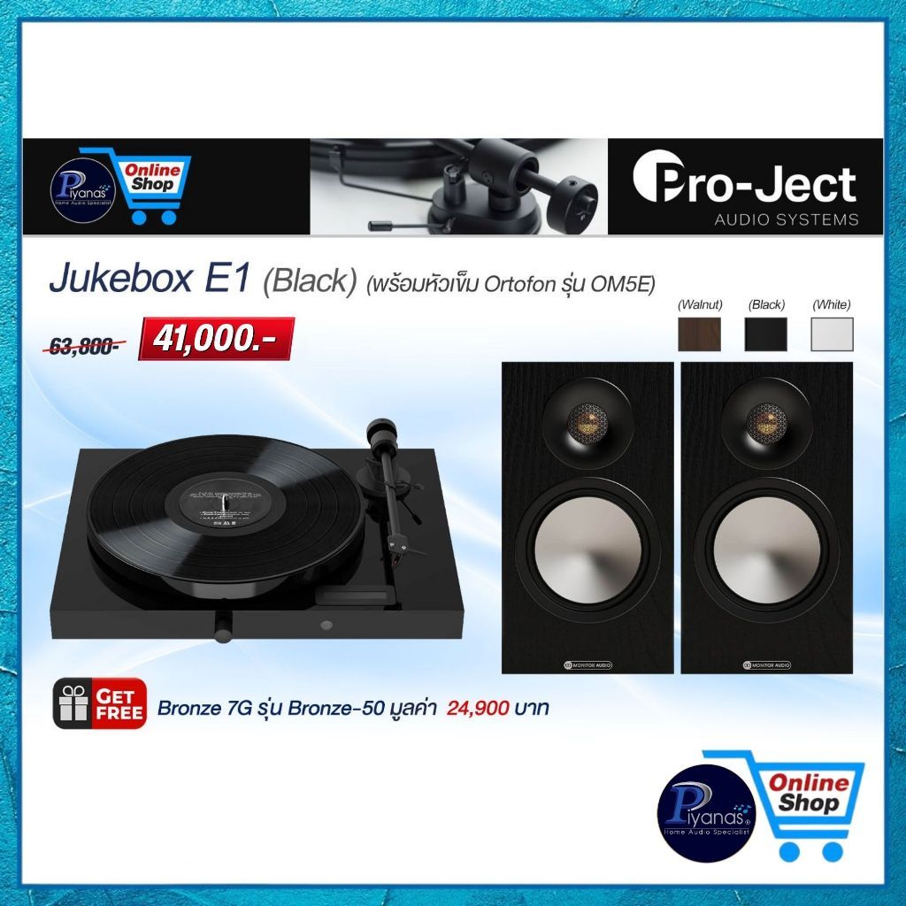 PROJECT : JUKEBOX E1 (BLACK)(RED)/(WALNUT)/(WHITE) (พร้อมหัวเข็ม ORTOFON รุ่น OM5E) /Piyanas Electri