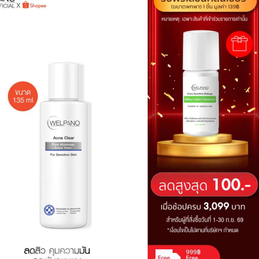 Welpano Acna Clear Minimizer Facial Toner