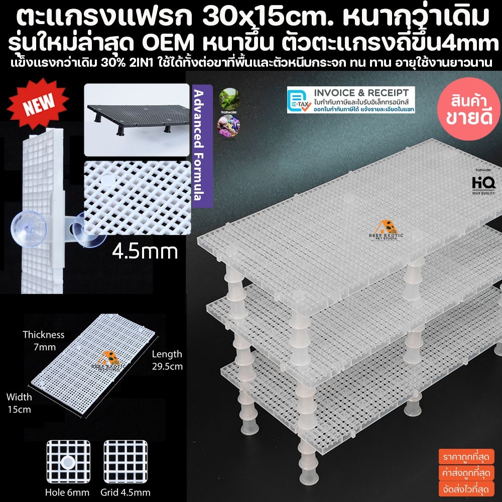 รุ่นใหม่ล่าสุด2027 ตะแกรงแฟรก รุ่นถี่4mm 30x15cm. หนากว่าเดิม มีเดือยต่อกันได้ ตะแกรงกั้นตู้ปลา กันปลากระโดด แผ่นกั้นปลา