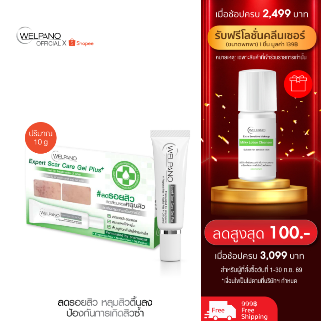 Welpano Expert Scar Care Gel Plus