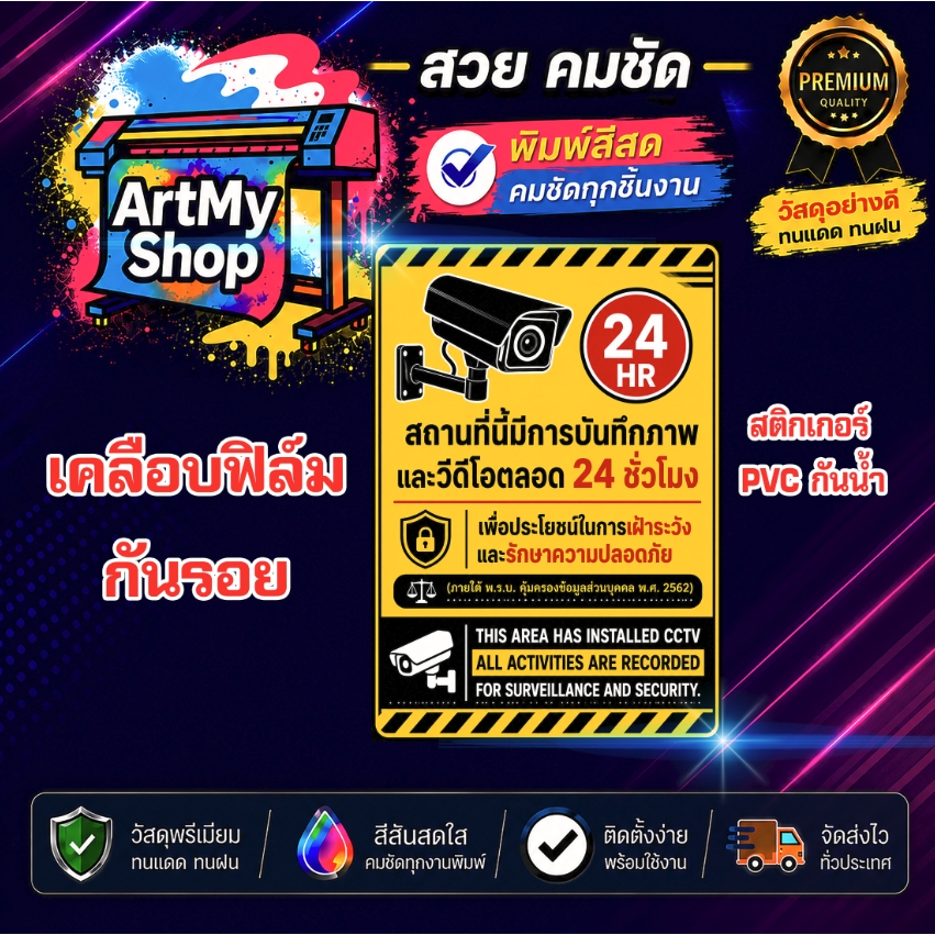 สติ๊กเกอร์กล้องวงจรปิด CCTV สติ๊กเกอร์ PVC กันน้ำ 100% กล้องวงจรปิด บันทึกภาพ ป้ายกล้องวงจรปิด 24 ชั่วโมง 24H