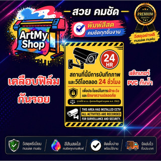 สติ๊กเกอร์กล้องวงจรปิด CCTV สติ๊กเกอร์ PVC กันน้ำ 100% กล้องวงจรปิด บันทึกภาพ ป้ายกล้องวงจรปิด 24 ชั่วโมง 24H