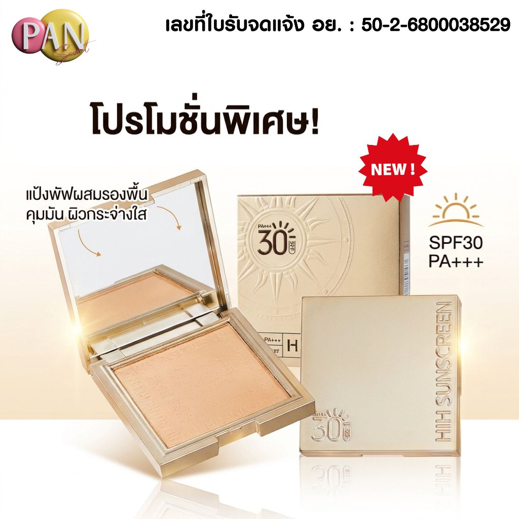 HIH แป้งพัฟ GOLD 3in1 ผสมรองพื้น+กันแดด+ไวเทนนิ่ง ปกปิด คุมมัน กันน้ำ กันเหงื่อ 12g SPF30+PA+++